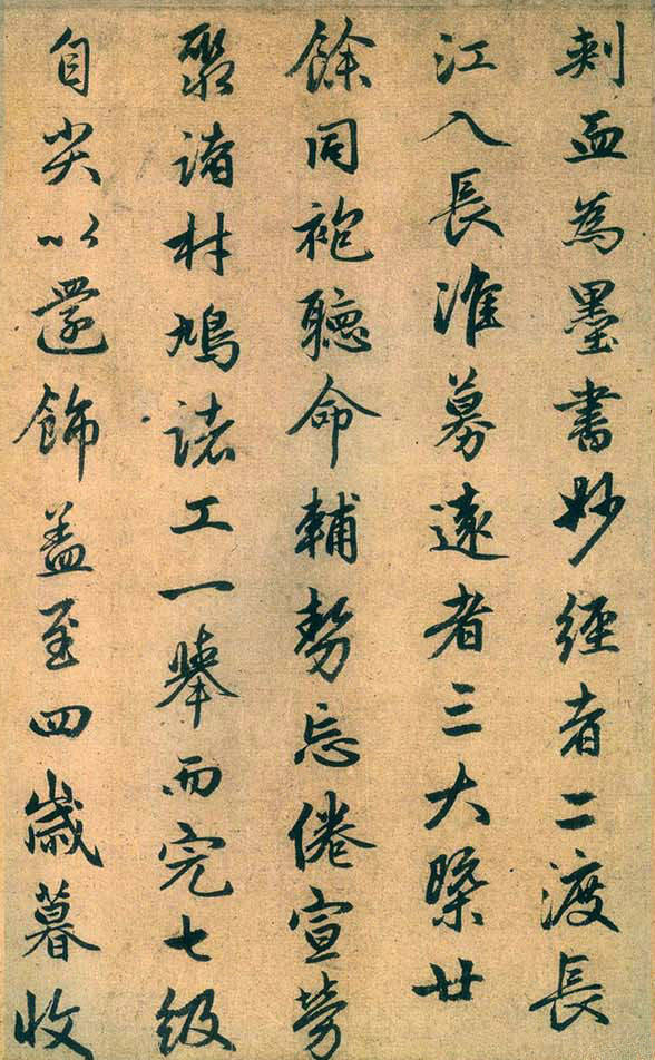 赵孟頫晚年行书风神精绝人书俱老