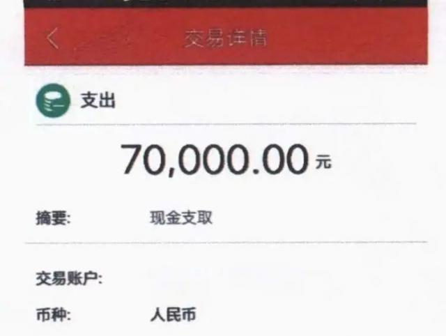 银行卡到账7万图片图片