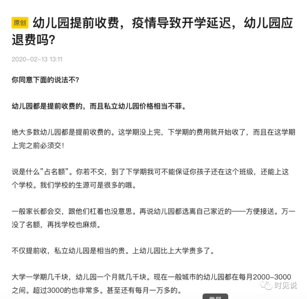 疫情荒廢了大半個學期,私立幼兒園提前收的學費能退嗎?