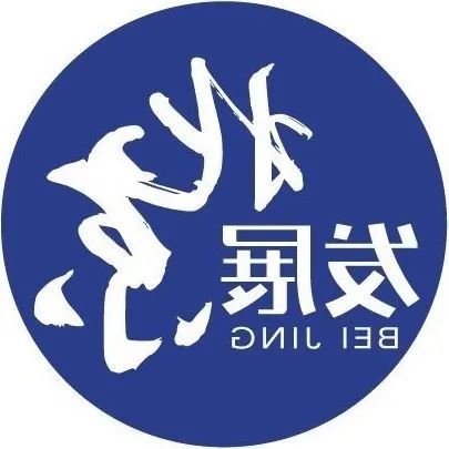 北京市发改委网站全新升级体验变这样