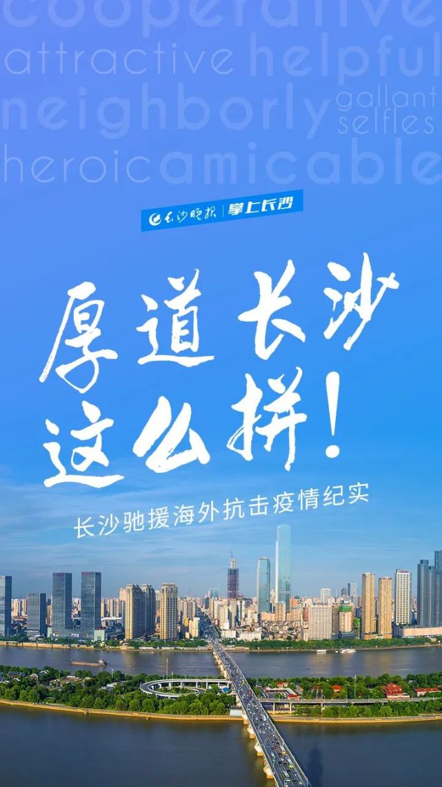 厚道长沙这么拼