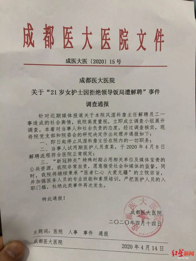 医院发布通报 涉事主任被停职 4月14日,成都医大医院发布了调查通报.