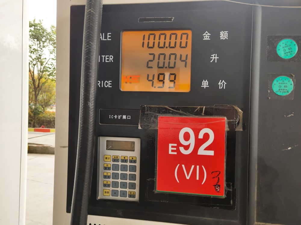 5元吗?郑州部分民营加油站4元多的油假不假?