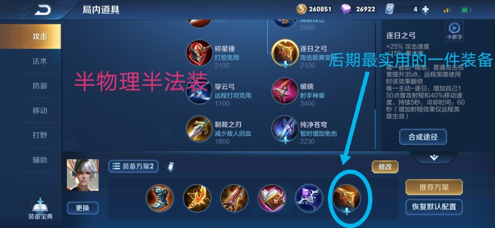 王者荣耀AD流嬴政怎么出装？半法半物理最合理