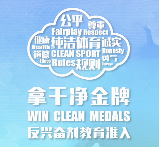 孙杨事件后,国家反兴奋剂中心发布"奥运考试门槛"