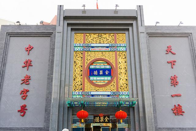 全聚德困局请东来顺掌柜做外卖一季预亏1亿承认服务不到位