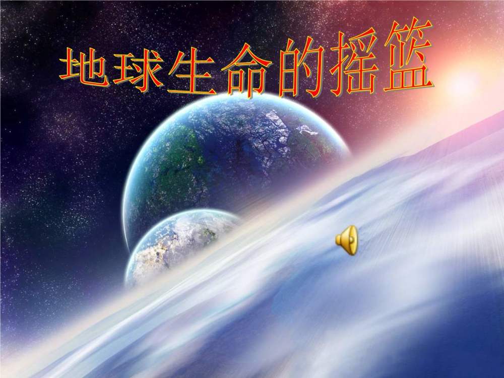 地球生物圈纪录片图片