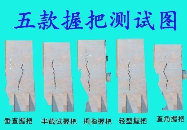 和平精英M416到底该用什么握把最容易吃鸡？