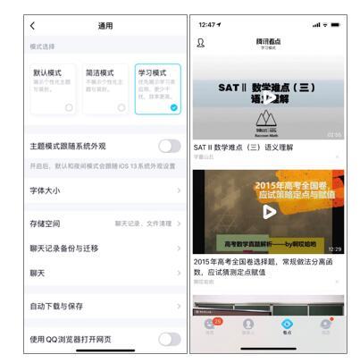 QQ学习模式怎么使用 QQ学习模式使用说明[多图]图片1