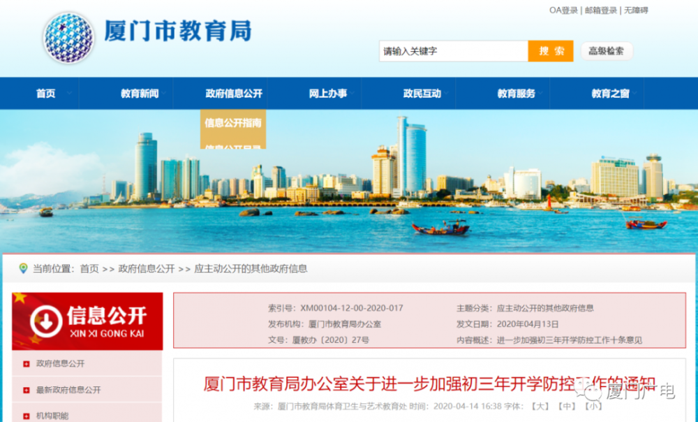 2020厦门初三质检学_定向生、特长生、特色生,2020厦门中考中招方案解读