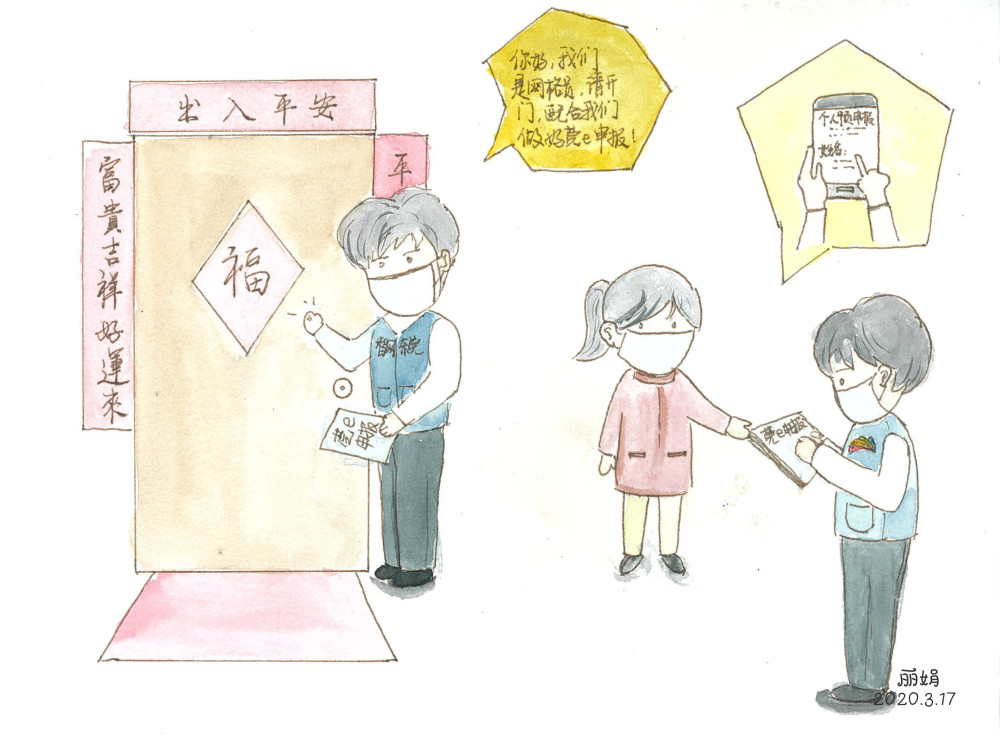 小姐姐手绘漫画致敬疫线最美网格员