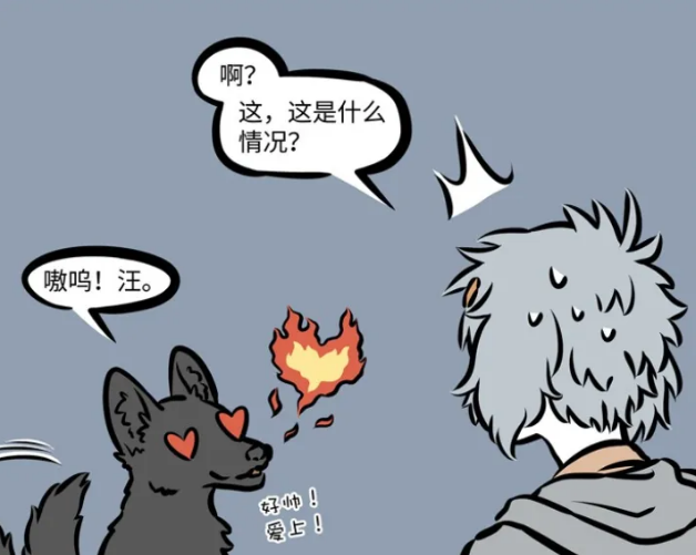 爆笑非人哉:祸斗总欺负啸天,却因啸天一个霸气动作爱上啸天!