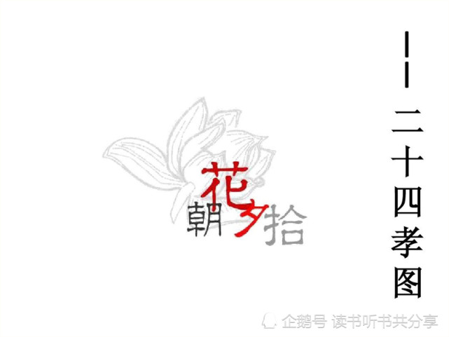 鲁迅告诉我们 要给孩子符合人性的教育 二十四孝图 五猖会 郭巨埋儿 朝花夕拾 鲁迅