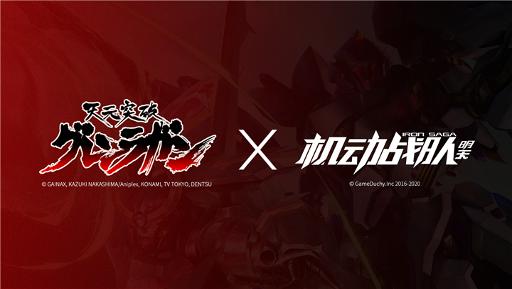 天元突破红莲螺岩x机动战队联动计划公开