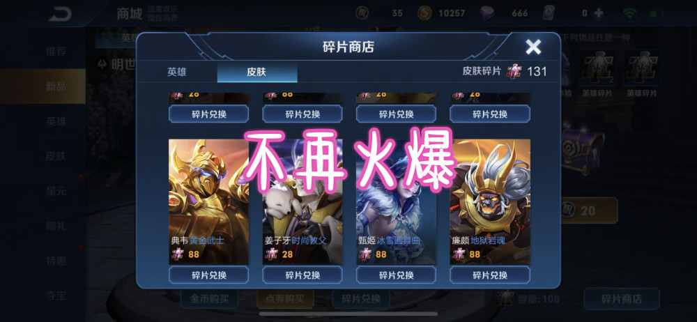 王者荣耀中碎片商店更新，张大仙推荐刘备的汉昭烈帝皮肤