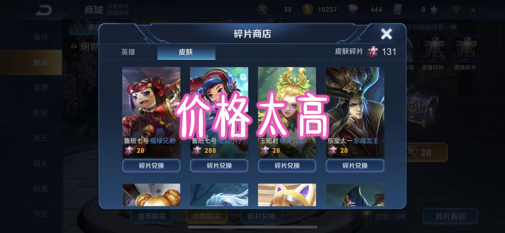 王者荣耀中碎片商店更新，张大仙推荐刘备的汉昭烈帝皮肤