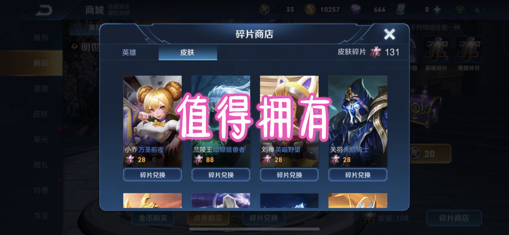 王者荣耀中碎片商店更新，张大仙推荐刘备的汉昭烈帝皮肤