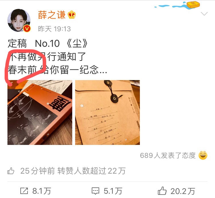 薛之谦官宣第十张专辑《尘》定稿,文案中这3个字,透露上线时间