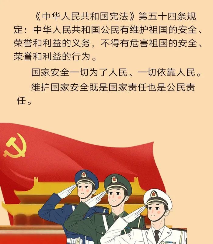 国家安全日国家安全你我共同守护
