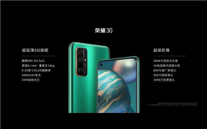荣耀30发布首发麒麟9854000万像素四摄仅售2999元起