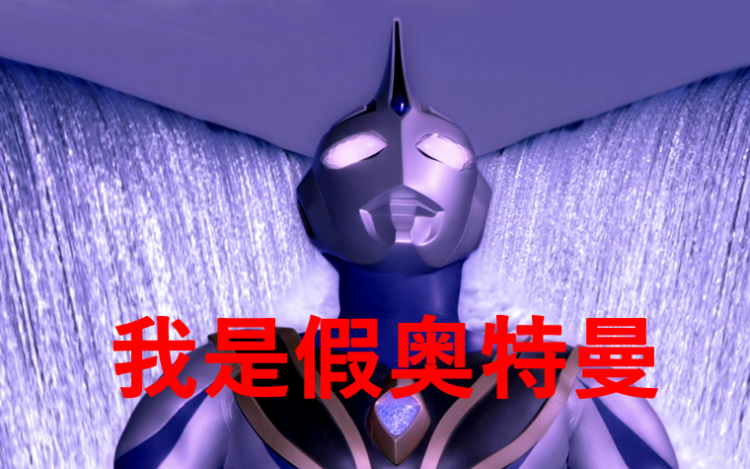 西伯利特星人还变成过奥特之母的模样呢,把赛罗奥特曼骗进自己的圈套