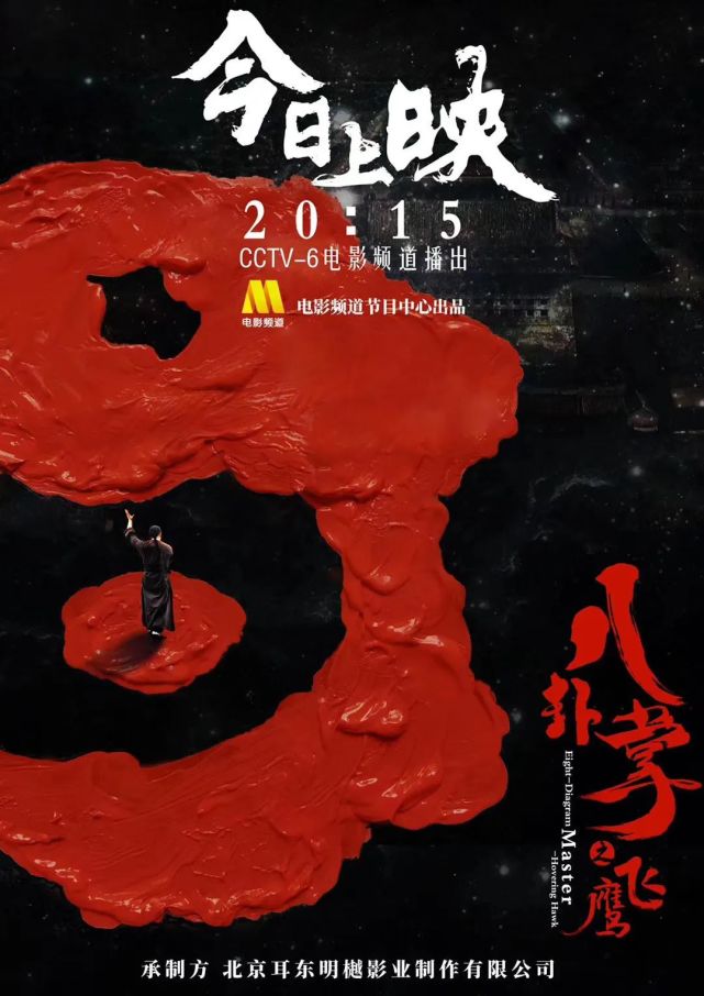 八卦掌系列电影今日上映