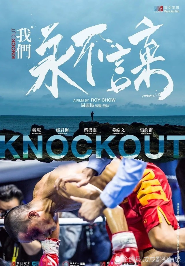 韩庚,邬君梅拳击励志电影《我们永不言弃》定档4.20爱奇艺独播!