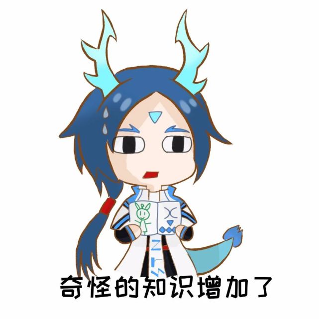 一起来捉妖王级妖灵表情包