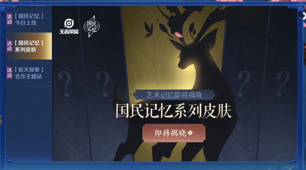 王者荣耀官方爆料五款国风记忆皮肤瑶五色鹿皮肤确认