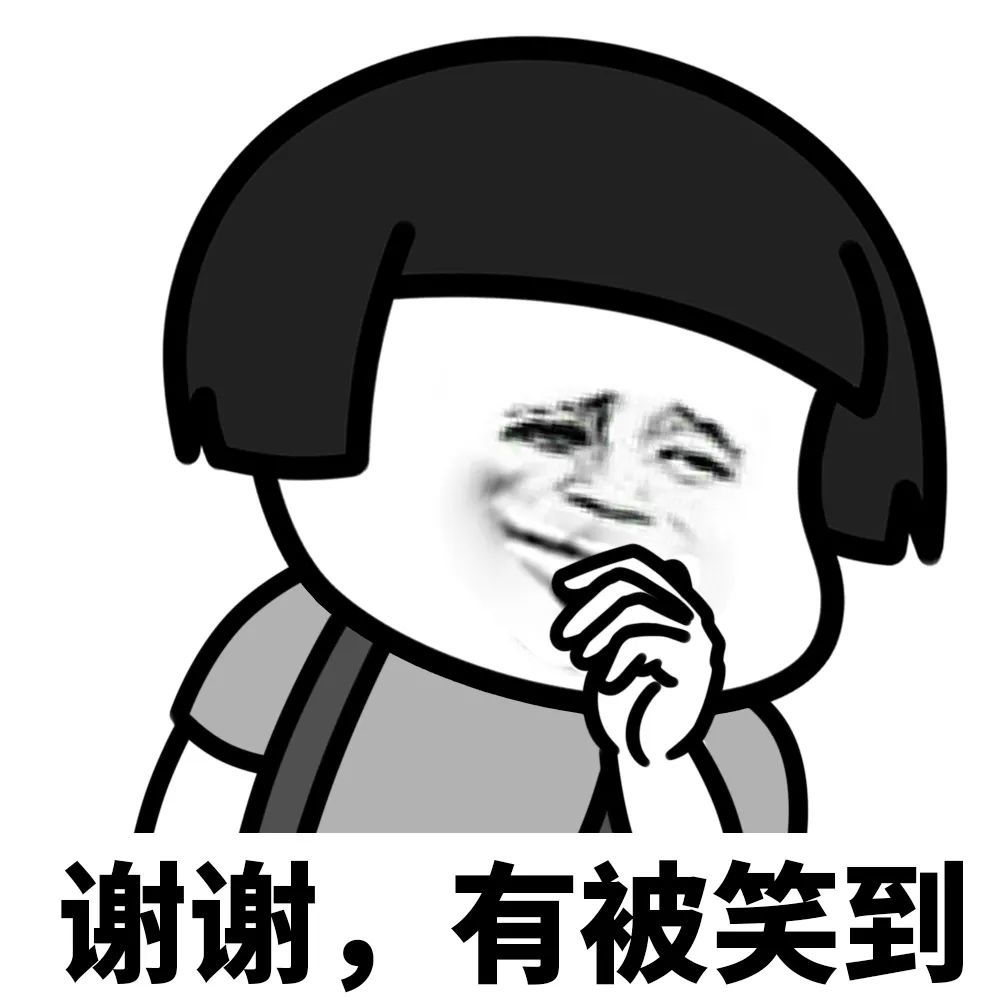 蘑菇头表情日常骚话系列,你值得拥有!