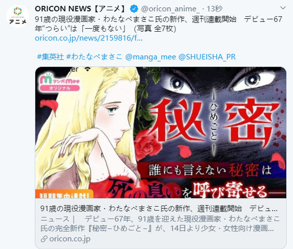 91岁少女漫画家再开周刊连载 故事题材很是新鲜 腾讯新闻