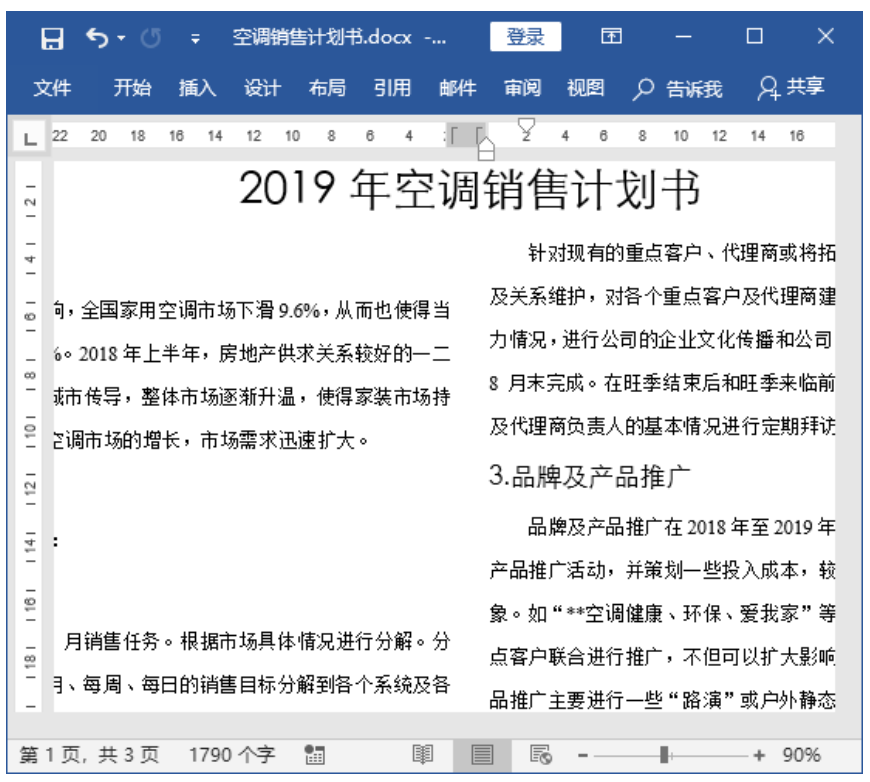 做好分栏 能让你的word的美观度提升三个档次 腾讯新闻
