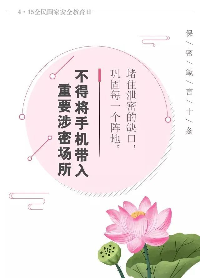 保守秘密慎之又慎