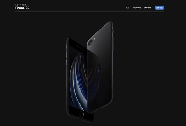 一代神机再现江湖 全新iphone Se正式发布 3299元起