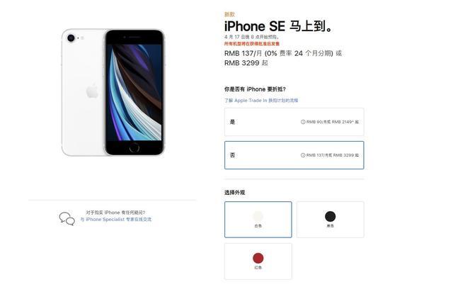 一代神机再现江湖 全新iphone Se正式发布 3299元起 腾讯新闻