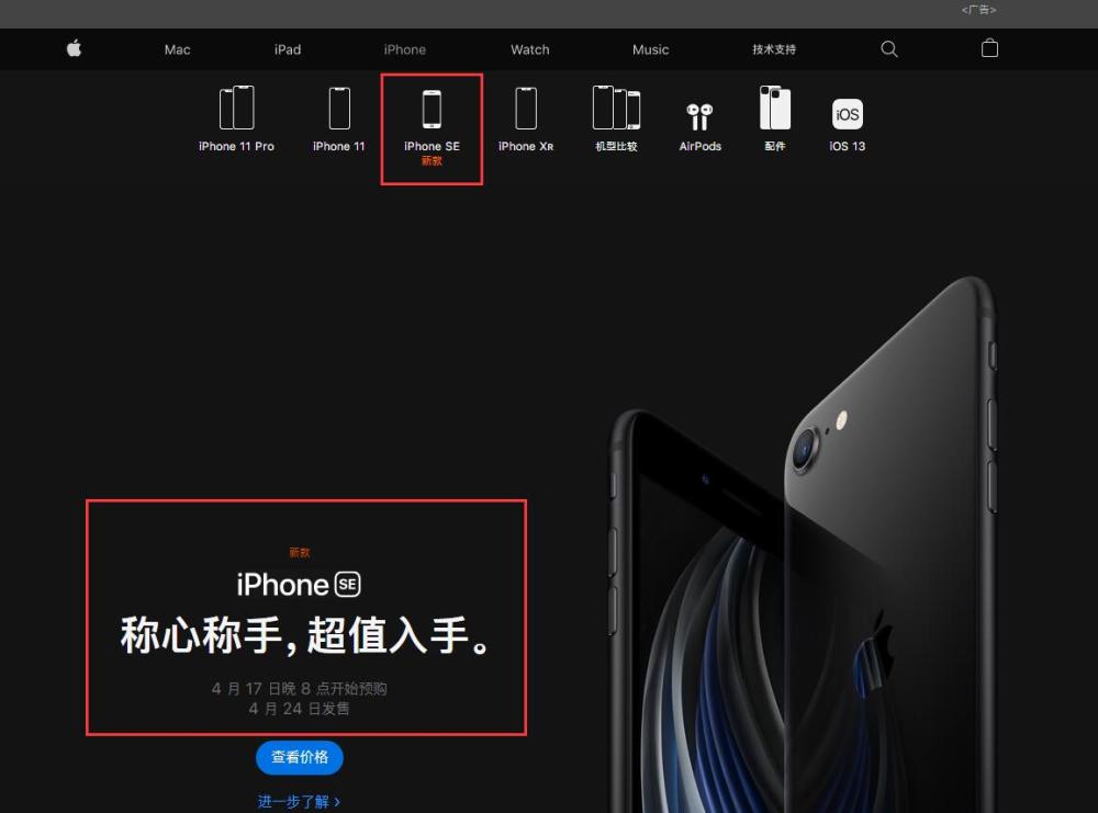 Iphonese2正式公布 售价3299元苹果神机真的来了 24日首销 手机 博泽中国财经网