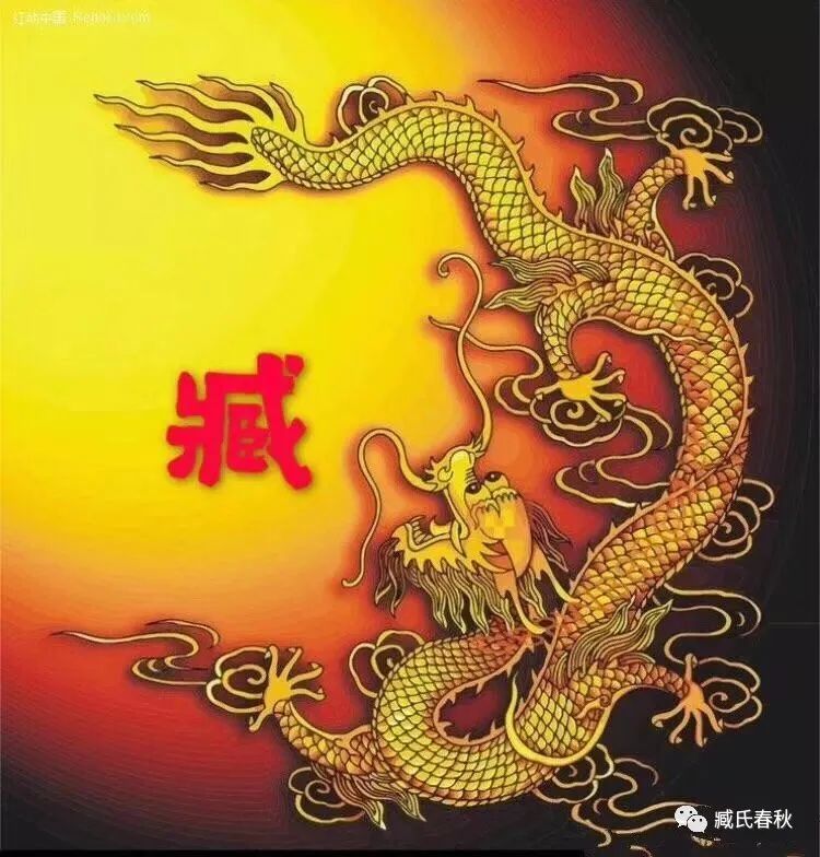 珍藏版 臧氏历史地图