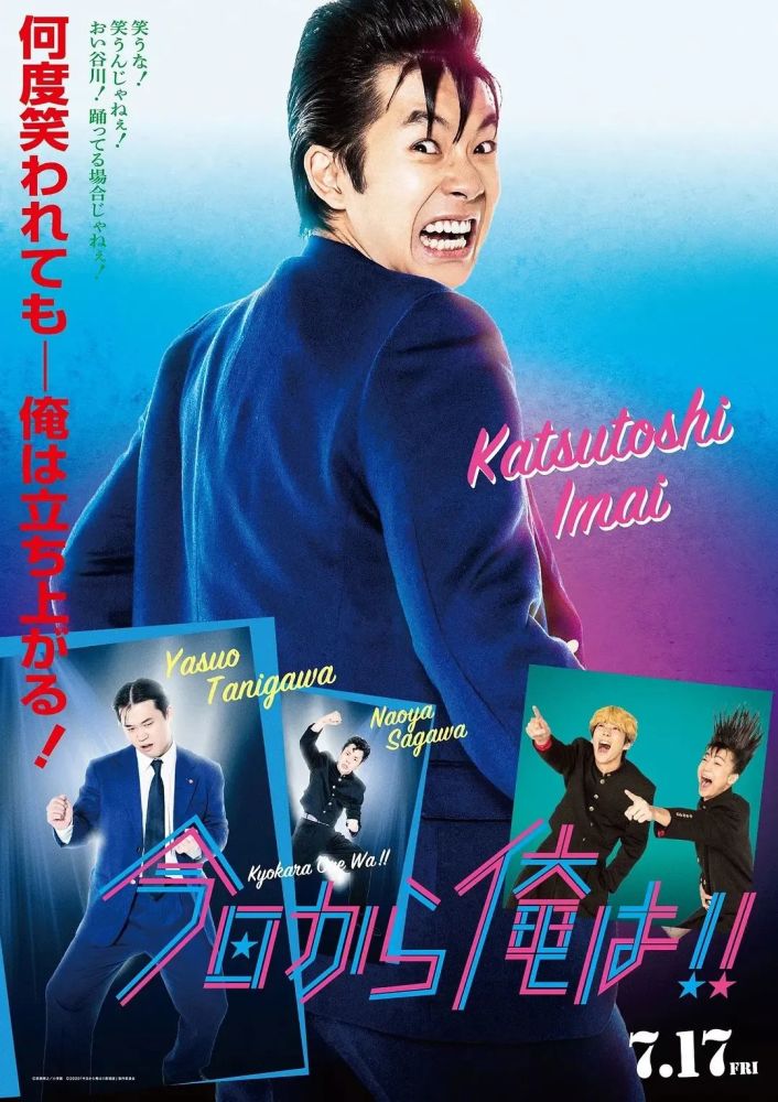 洗剪吹组合重出江湖沙雕剧我是大哥大电影版首曝海报