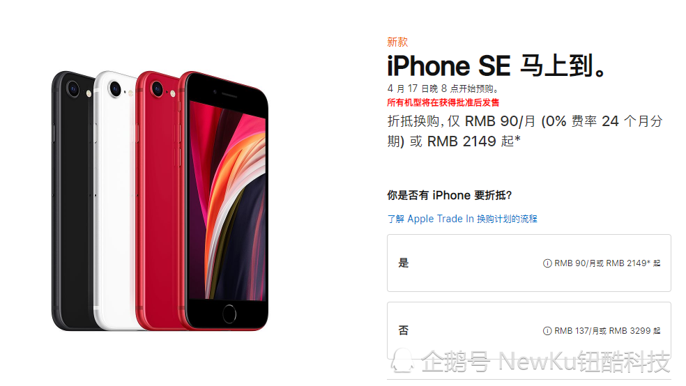 苹果新款iphone Se正式上架官网 价格惊喜 当备用机 真香 腾讯新闻