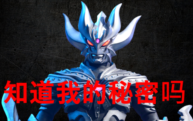 曾经圆谷设定了一个叫黑暗路西法的战士,他就是这个神秘的奥特曼