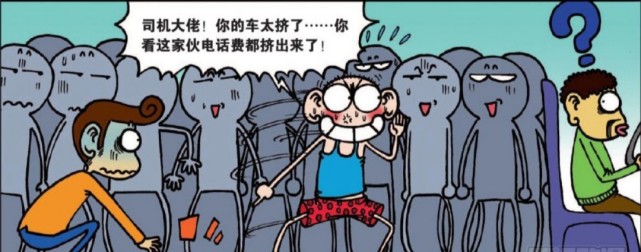 爆笑校园呆头看到公车太挤了把别人的电话费都给挤出来了