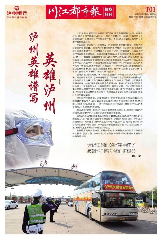 春已至英雄归川江都市报推出抗疫特刊致敬身边的英雄