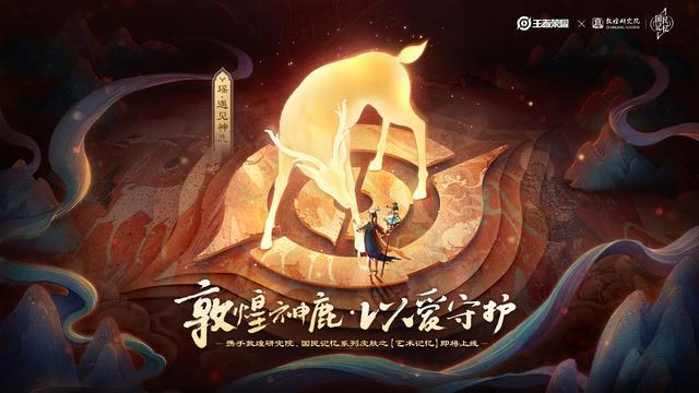 瑶遇见神鹿