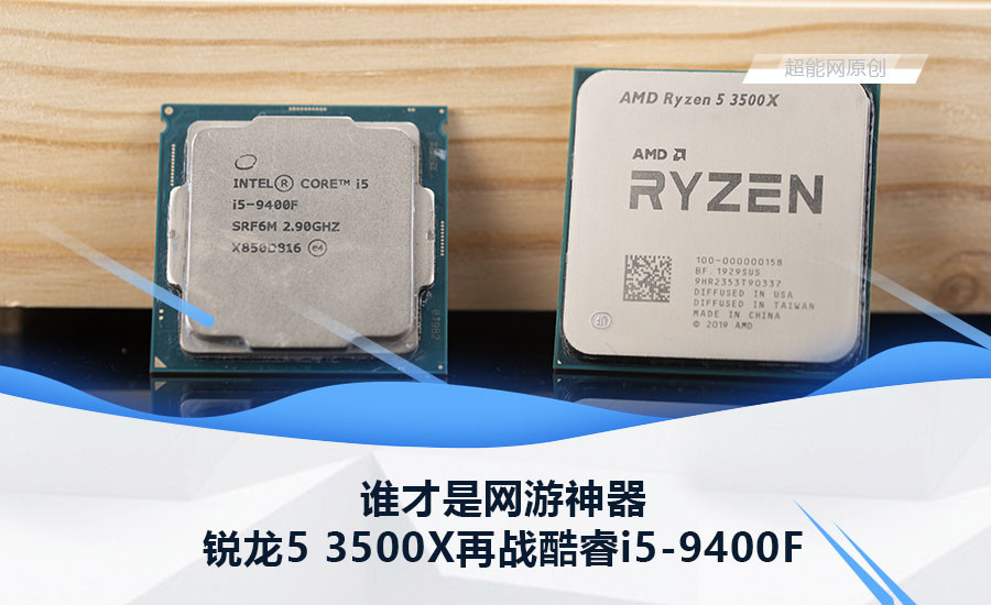 锐龙53500x再战酷睿i59400f谁才是网游神器