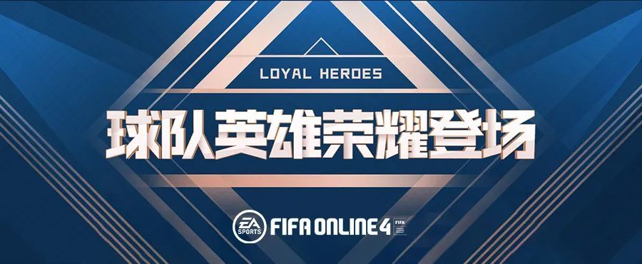 fifaonline4荣耀赛季焦点球员抢先看