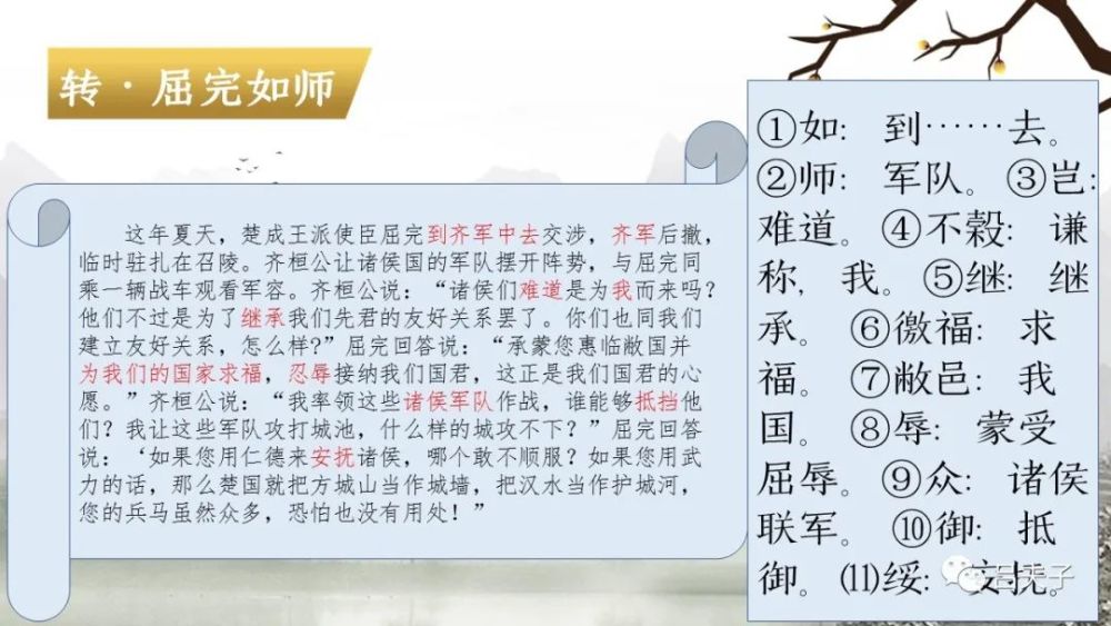 3月13日古文观止2齐桓公伐楚盟屈完齐桓公伐楚风马牛不相及也