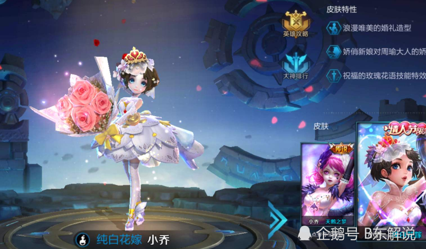 小乔全皮肤测评,青蛇特效好看,花嫁人气高,性价比最高的不是天鹅是这