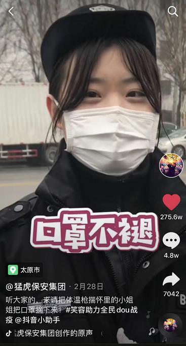 猛虎女保安抖音点击量过亿,《山西晚报》持续关注