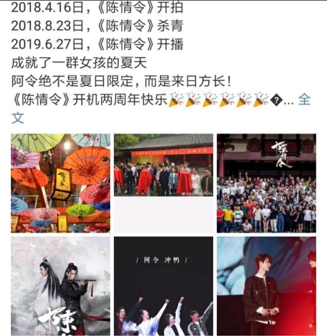 陈情令:开机2周年快乐,重回电视剧超话榜第1,粉丝真的好煽情