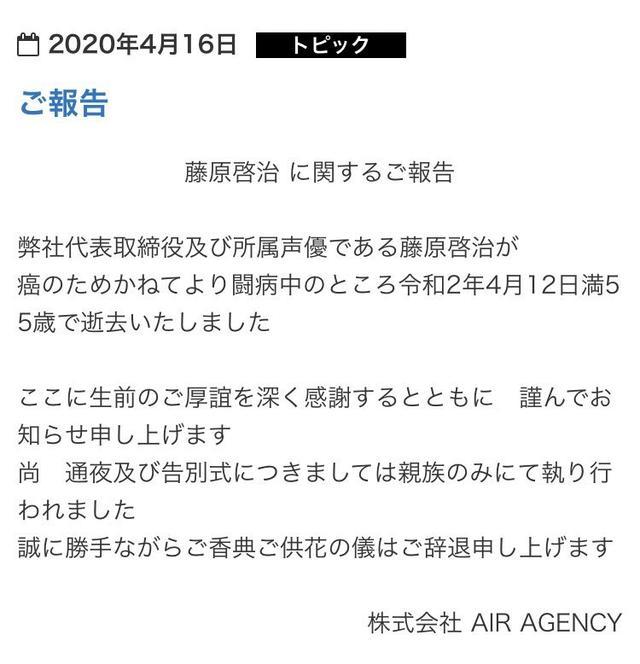 再见了 野原广志声优藤原启治因癌症去世年仅55岁 腾讯新闻